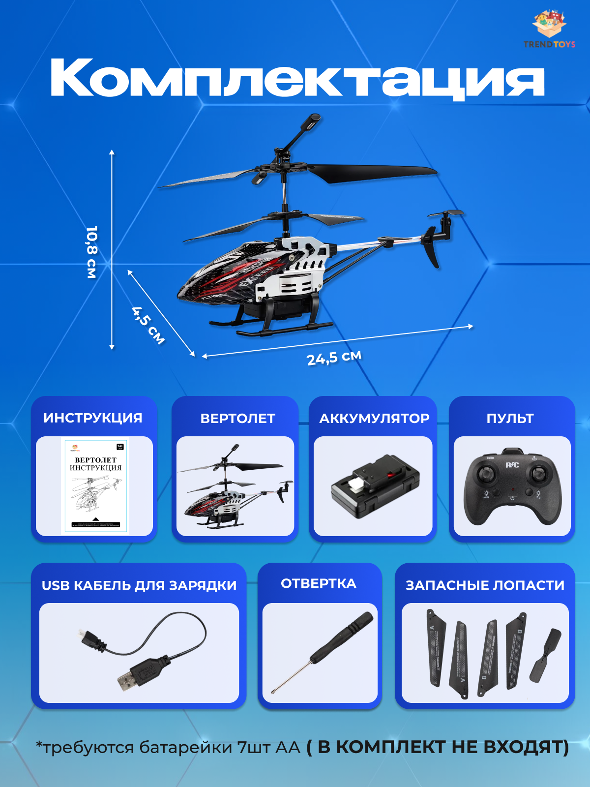 Вертолет РУ TrendToys на пульте управления черный - фото 7