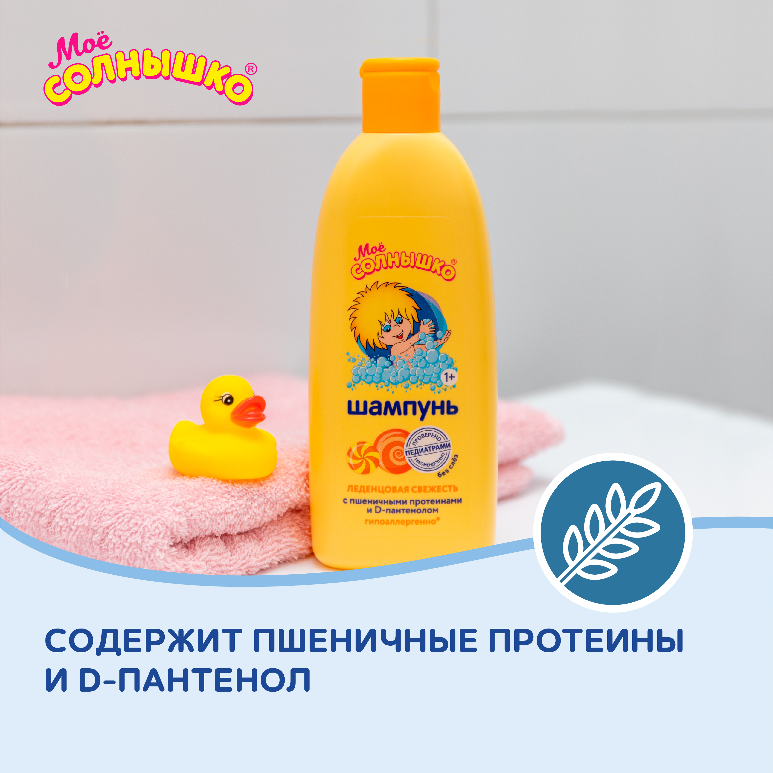 Шампунь Моё солнышко Леденцовая свежесть 400 мл - фото 6