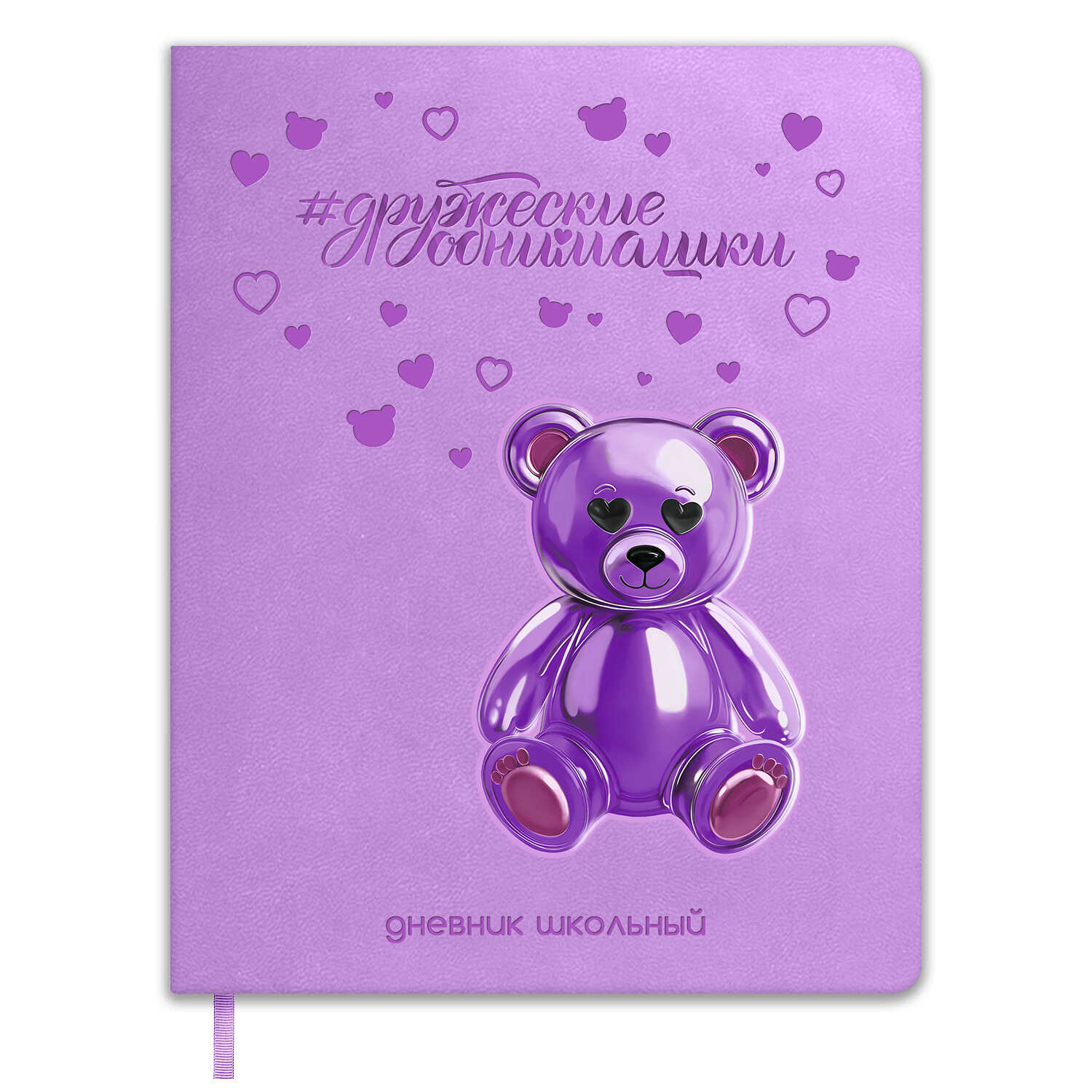 Дневник школьный Феникс + Металлический мишка - фото 1