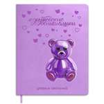 Дневник школьный Феникс + Металлический мишка