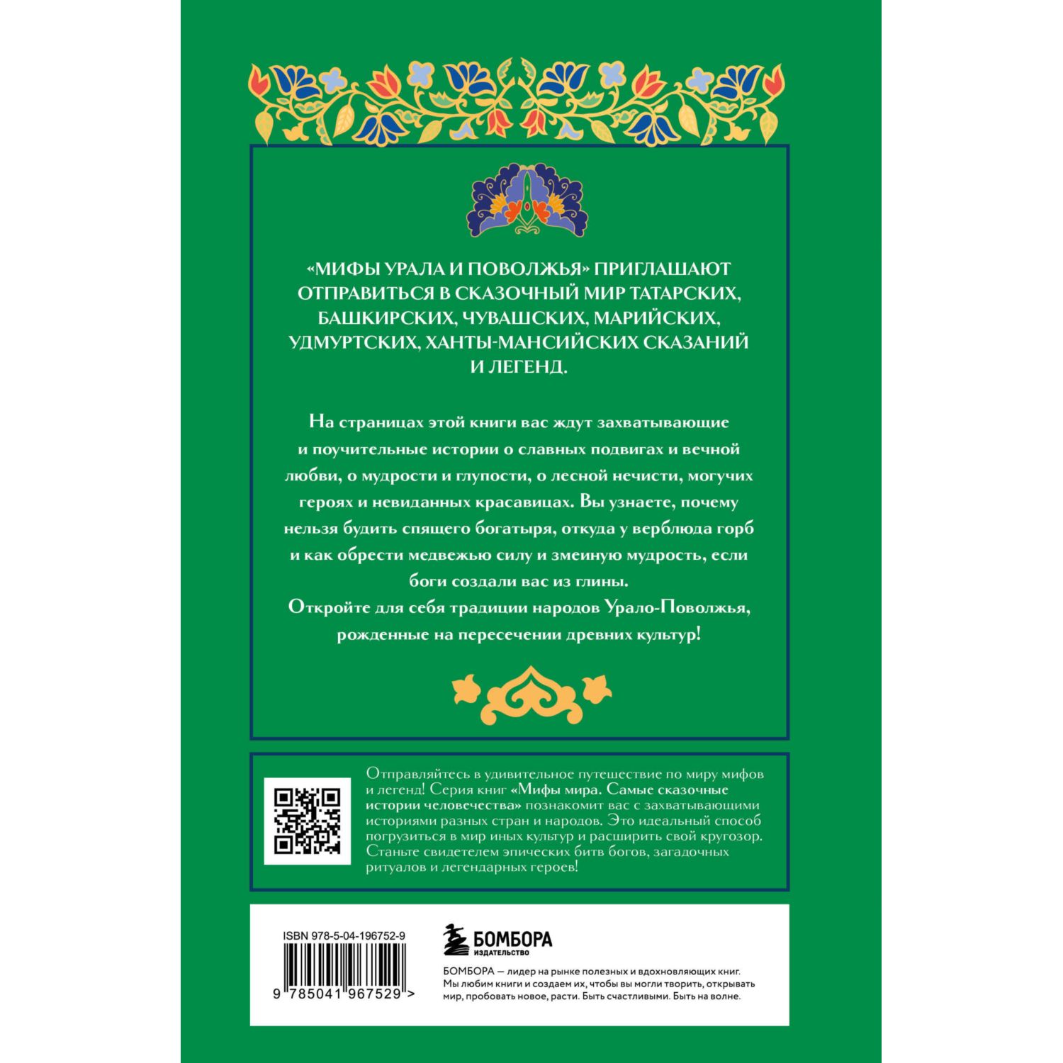 Книга Эксмо Мифы Урала и Поволжья - фото 10