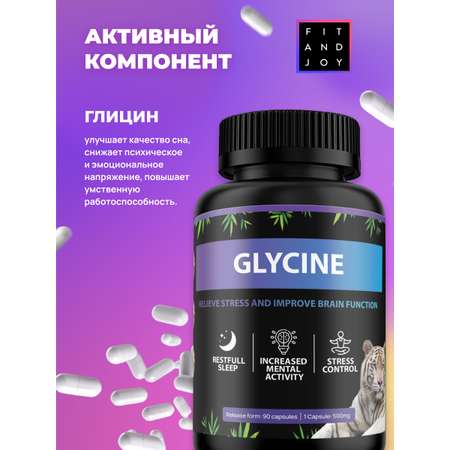 Глицин успокоительное для сна FIT AND JOY капсулы для мозга и памяти