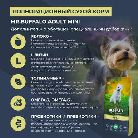 Корм для взрослых собак Mr.Buffalo Adult Mini миниатюрных пород с ягненком сухой 800г