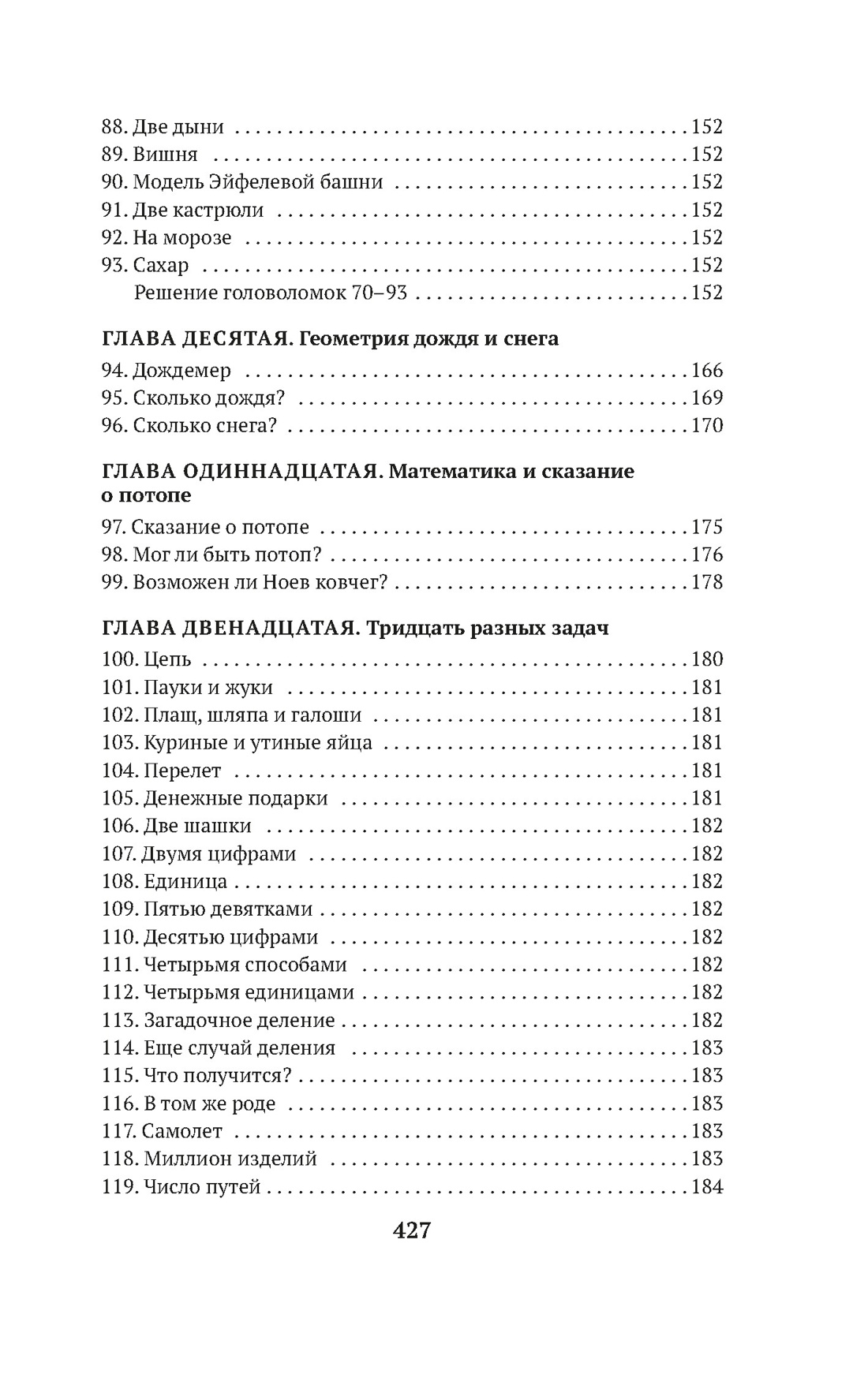 Книга АЗБУКА Перельман. Занимательные науки. Комплект из 4-х книг - фото 18