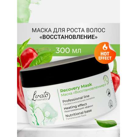 Маска Lerato Cosmetic 300 мл