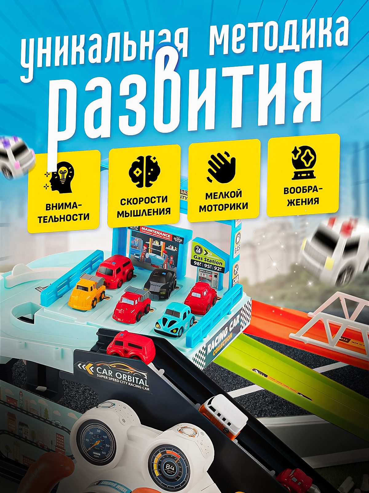 Парковка SHARKTOYS трек с рулем электроподъемник 460000003 - фото 10