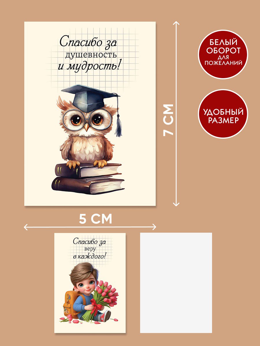 Набор мини открытки Марусяпуся Спасибо учителю - фото 2