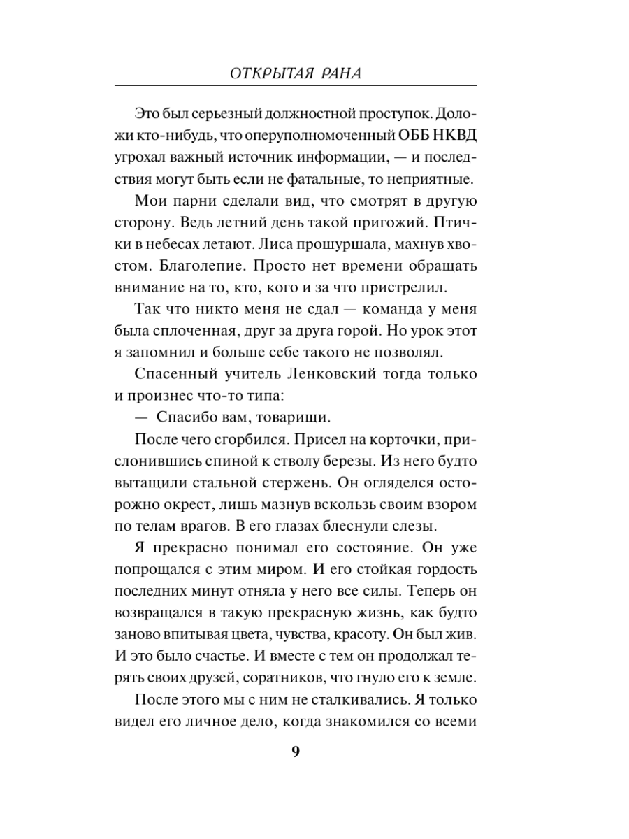 Книга Эксмо Открытая рана - фото 8