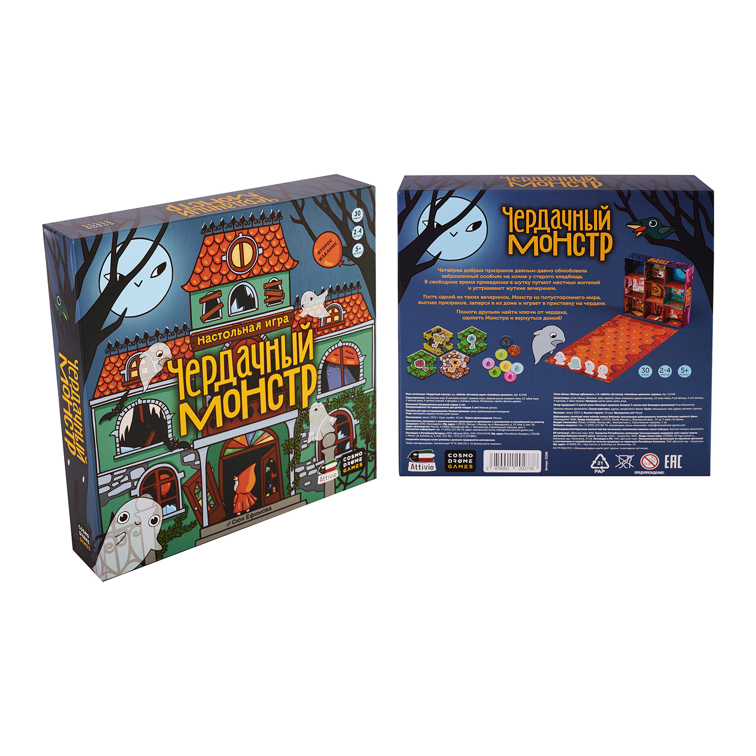 Настольная игра Attivio Чердачный монстр - фото 23
