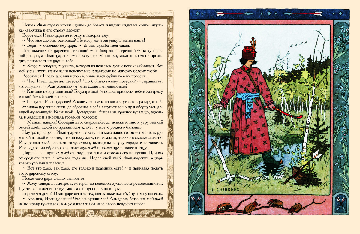 Книга Белый город Сказки. Рисунки И.Я. Билибина - фото 10