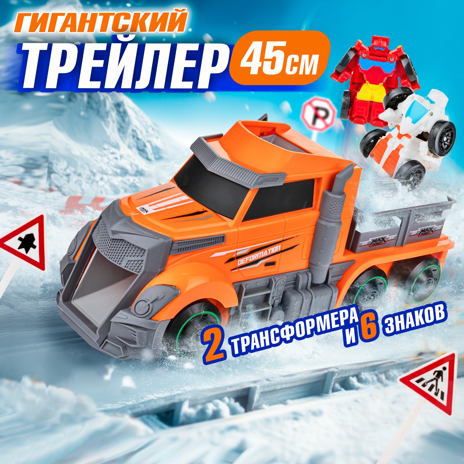 Игровой набор 1TOY Мой первый трансформер Т19434 - фото 1