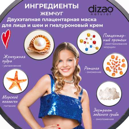 Маска тканевая DIZAO Жемчуг 10 шт.