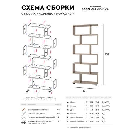 Стеллаж деревянный Comfort Avenue Лоренцо мокко 4074 174х73х25