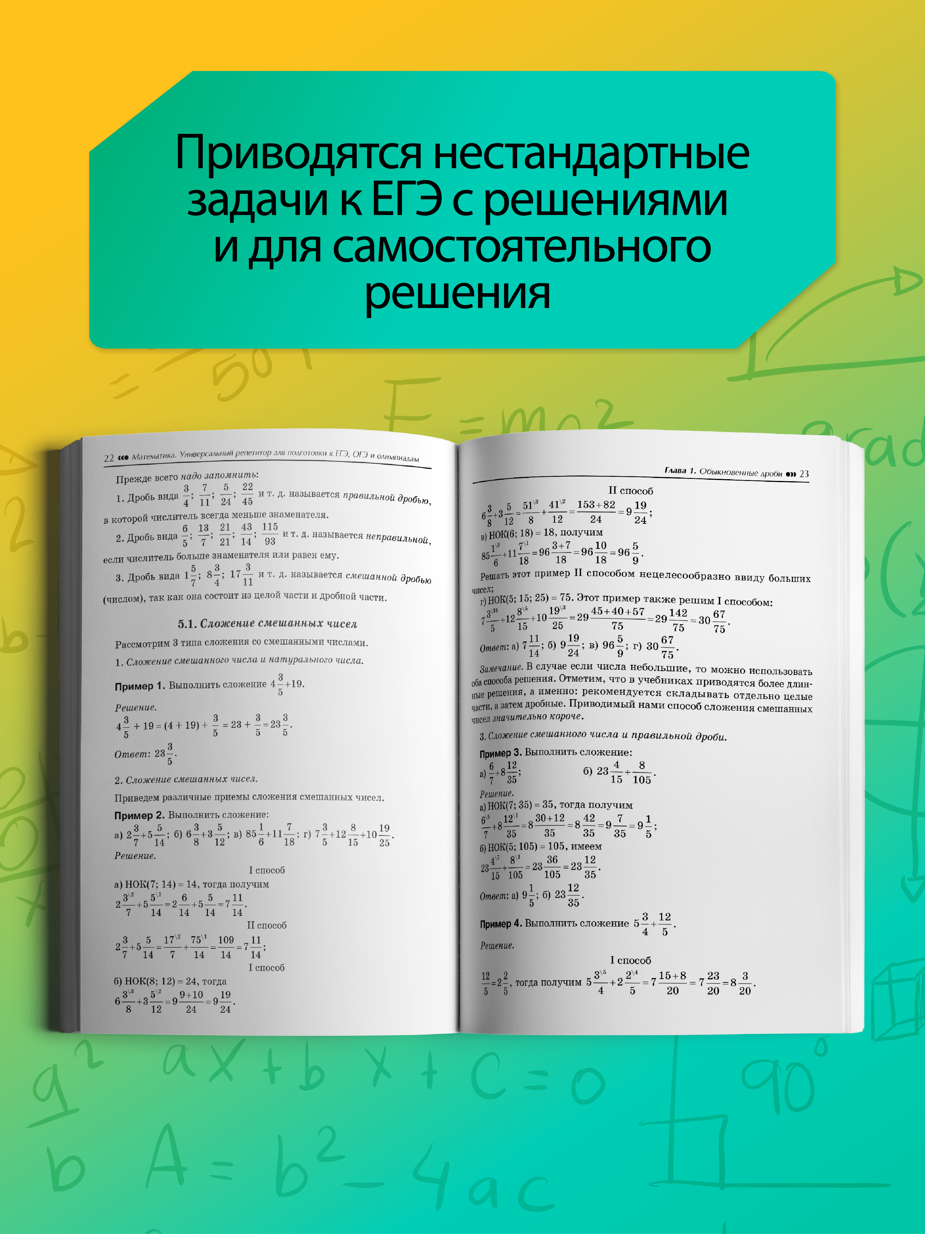 Математика репетитор.ЕГЭ ОГЭ Феникс Книга - фото 5