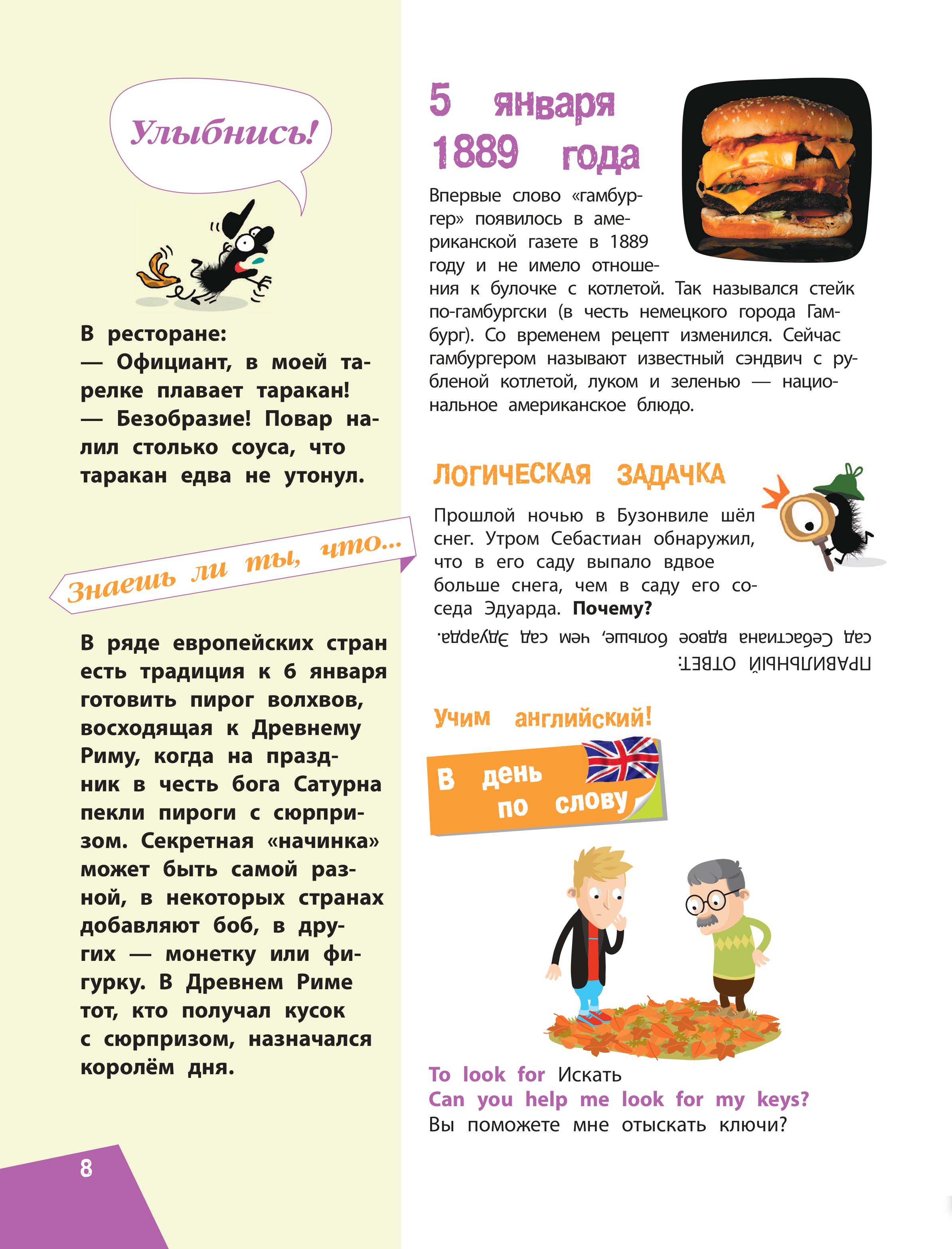 Книга Эксмо Наука в шутку и всерьез: для детей 7-10 лет - фото 8