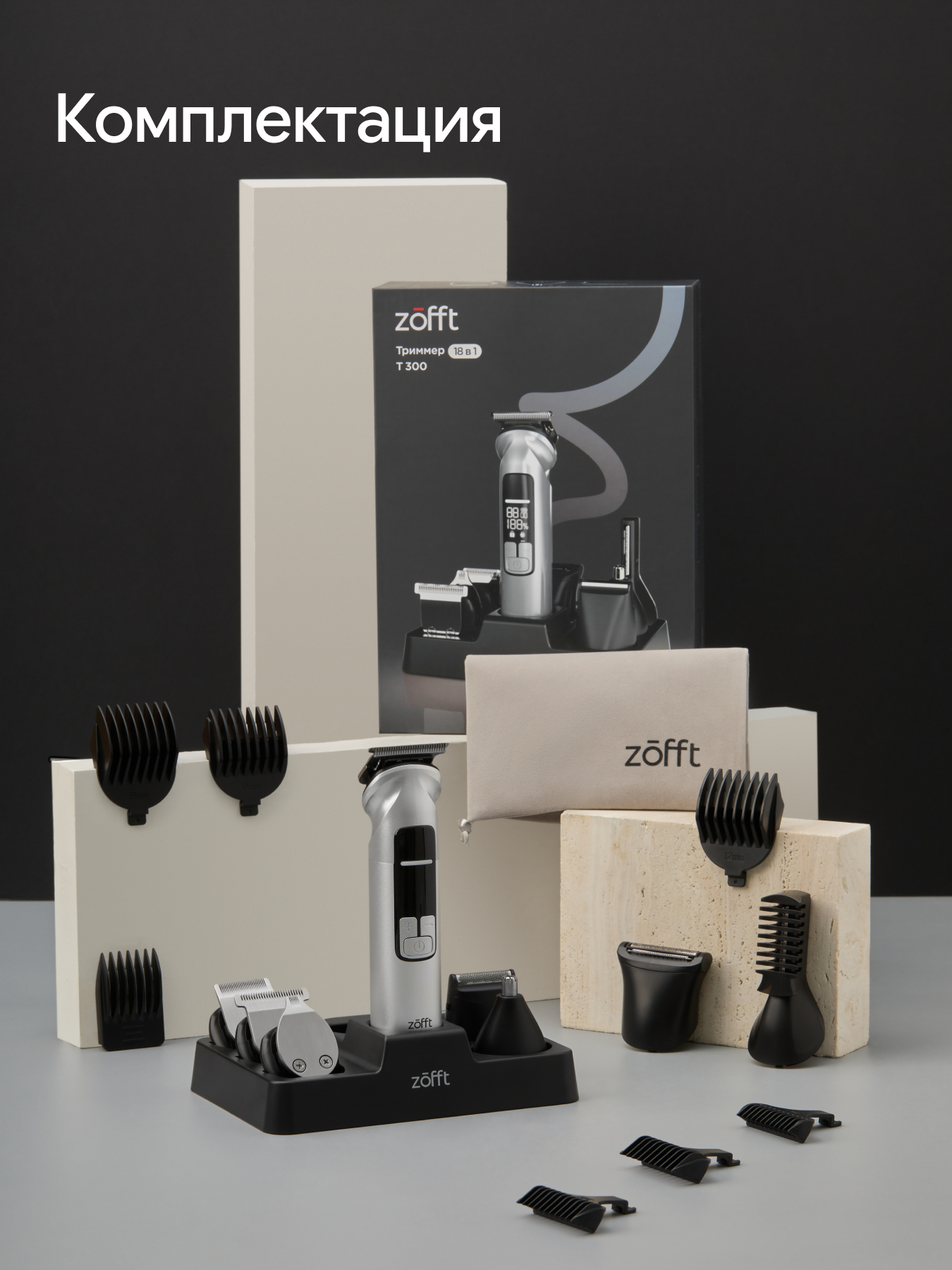 Мультитриммер для стрижки волос ZOFFT Blade Master T300 - фото 12
