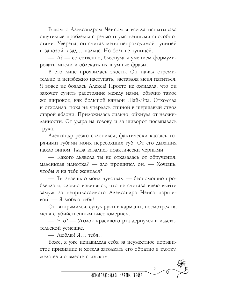 Книга Эксмо Свет в темной башне (омнибус) - фото 7