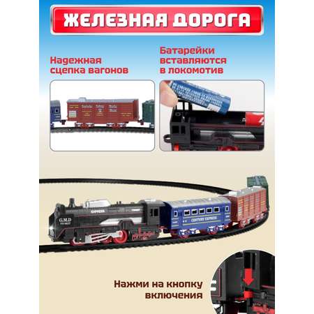 Набор железнодорожный Компания Друзей 105 см