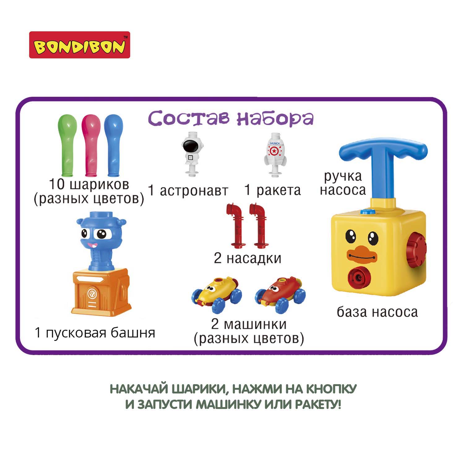 Развивающий игровой набор BONDIBON Безумные гонки с реактивными машинками ракетой и астронавтом с воздушными шариками ВВ5814 - фото 6