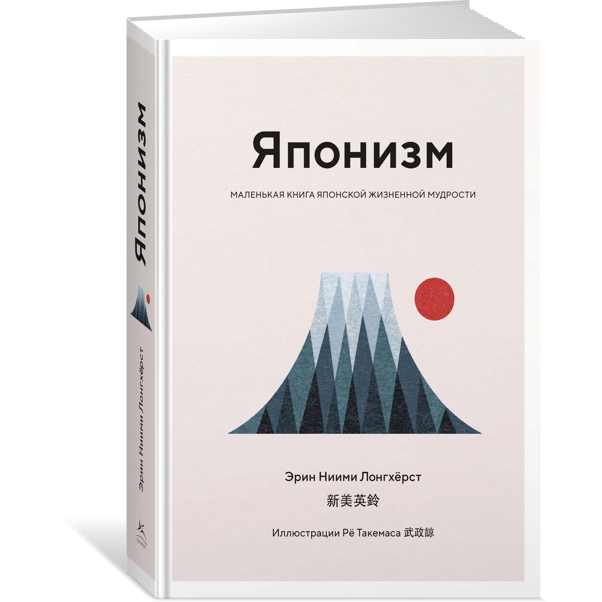 Книга КОЛИБРИ Японизм. Маленькая книга японской жизненной мудрости Ниими Лонгхёрст Э - фото 2