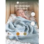 Комплект пелёнок OLANT BABY муслиновые 120х120 4 штуки