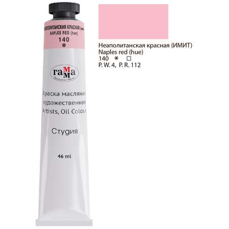 Краски масляные Гаммa