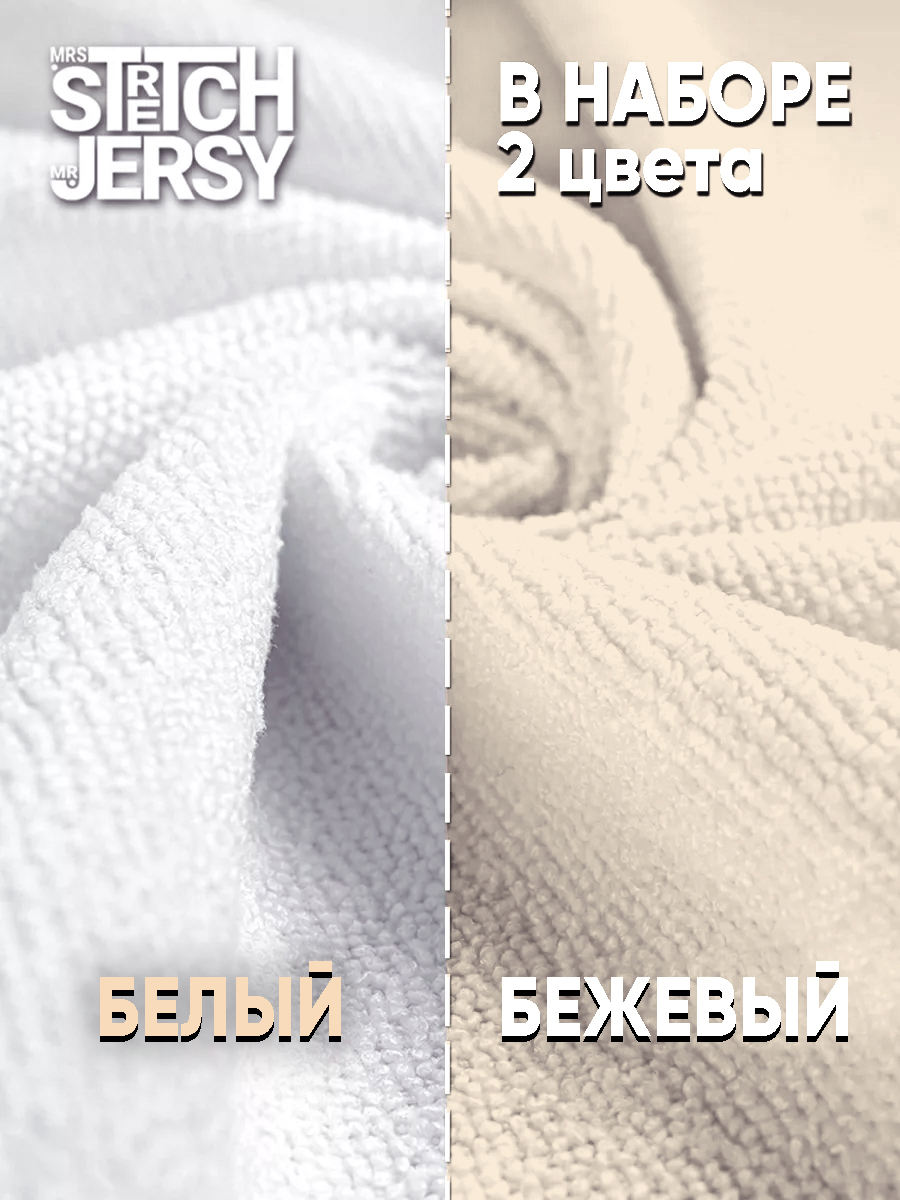 Клеенка-пеленка непромокаемая Mrs.Stretch Mr.Jersy многоразовая 70x100 см 2 шт. белая бежевая - фото 2