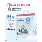 Подгузники Emmy Premium для мальчиков 2 (3-6 кг) 66 шт.
