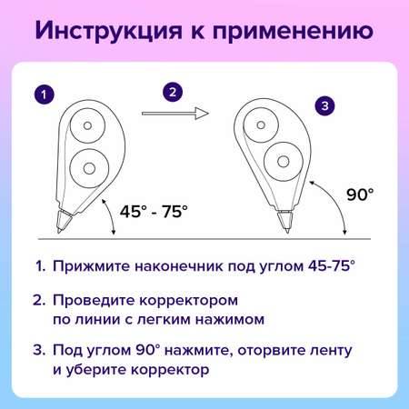 Корректор ленточный Brauberg