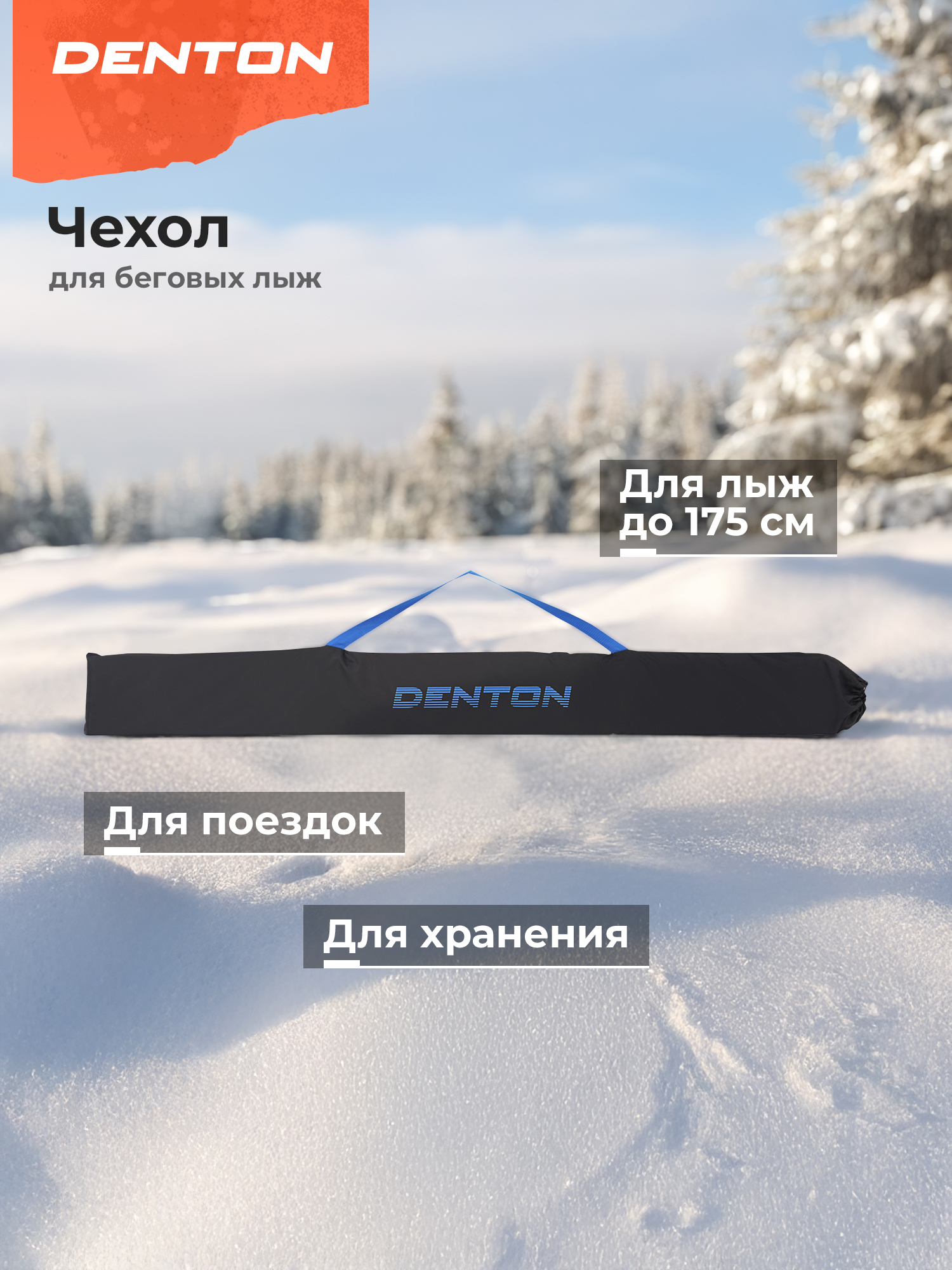 Чехол Детские Denton - фото 1
