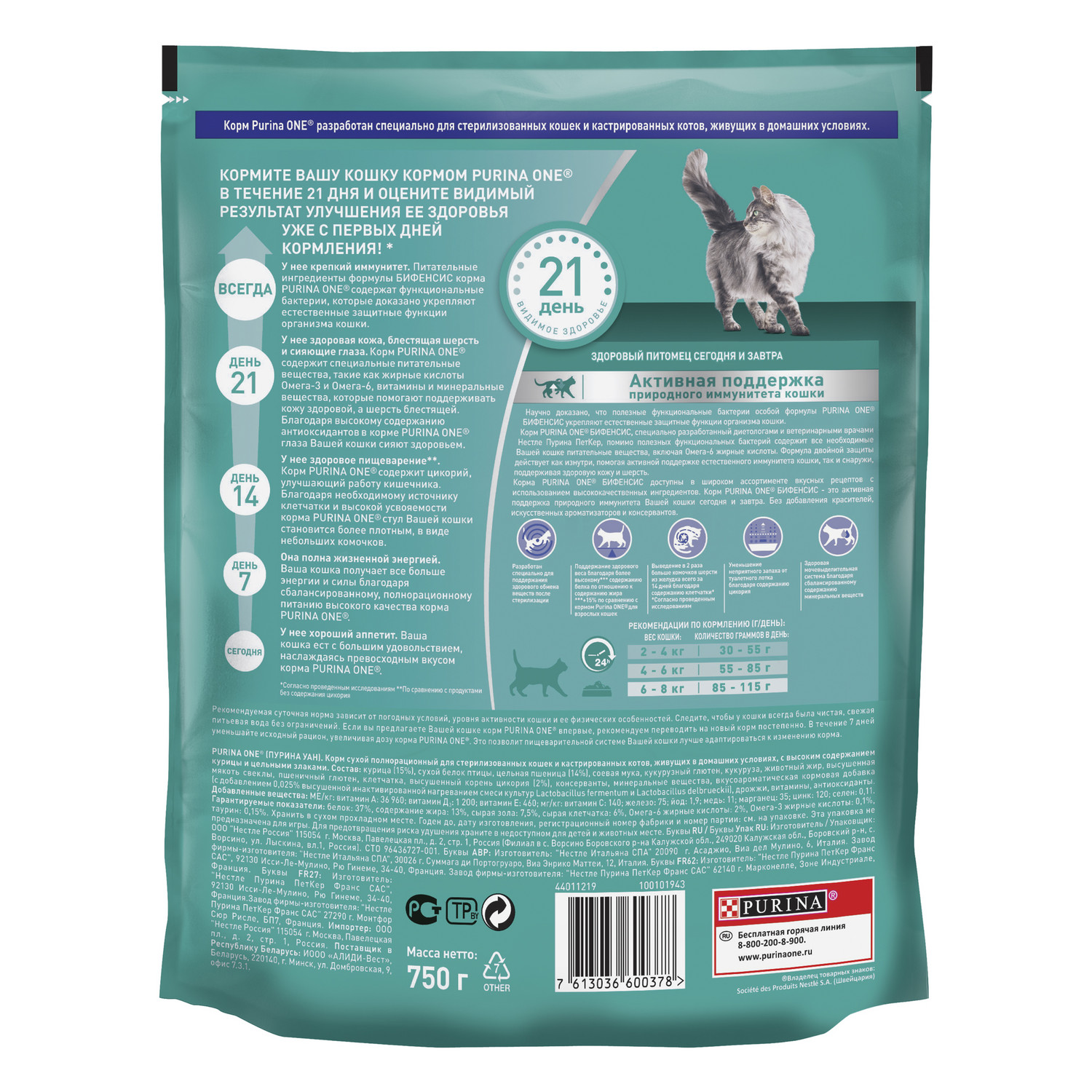 Корм для кошек Purina One стерилизованных курица-цельные злаки 750г - фото 3