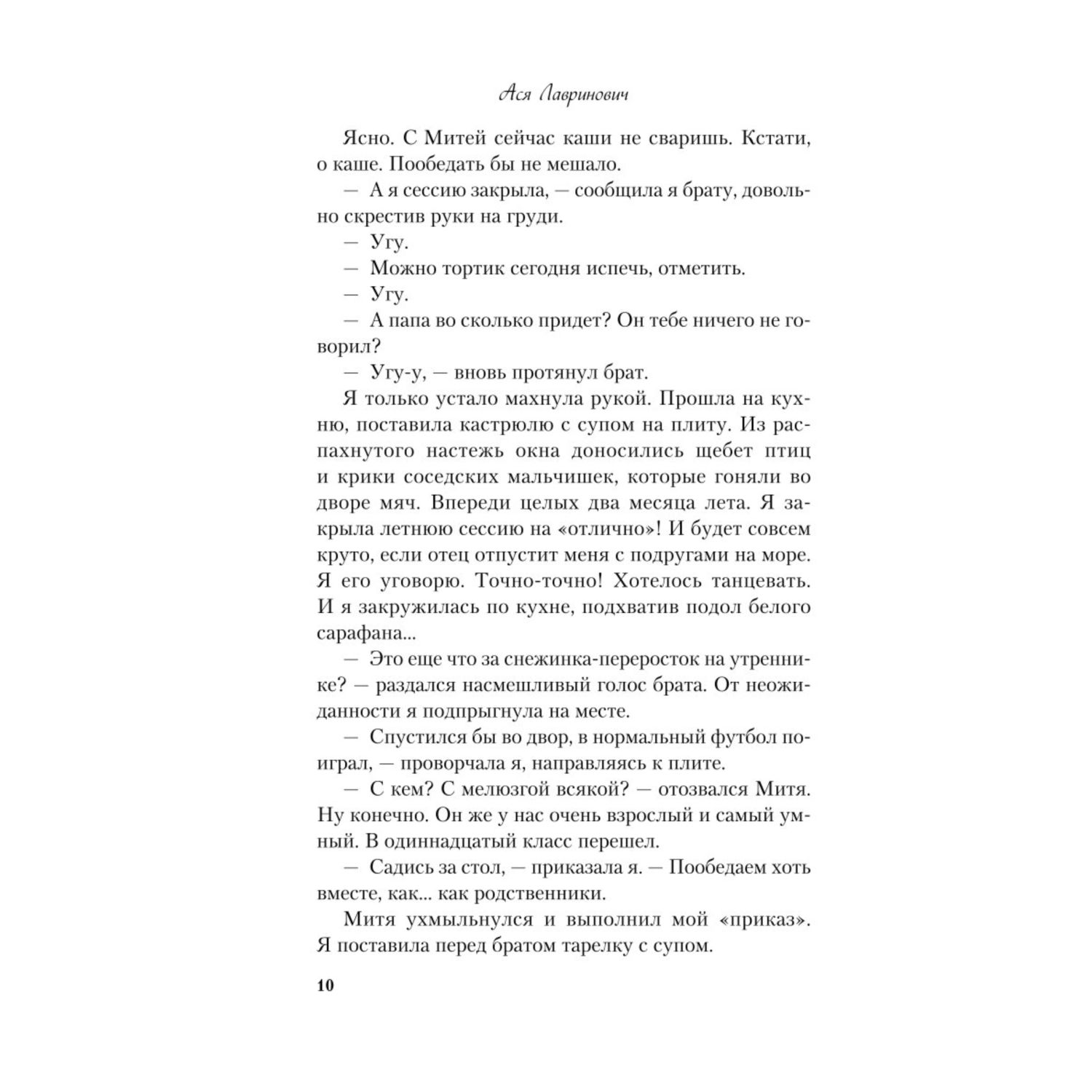 Книга Эксмо Книга Эксмо Только попробуй уйти - фото 7