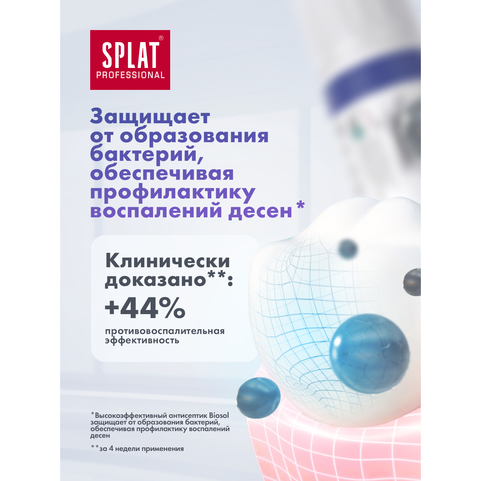 Зубная паста Splat - фото 4