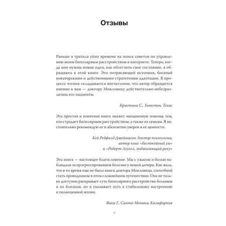 Книга МИФ Спасительное равновесие