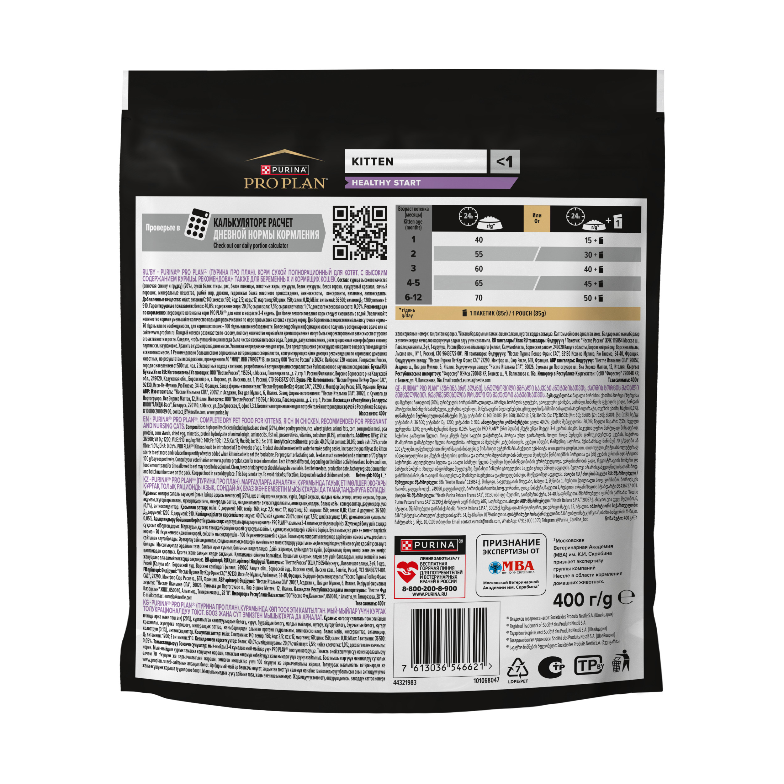Корм сухой для котят PRO PLAN HEALTHY START 400г с курицей - фото 2