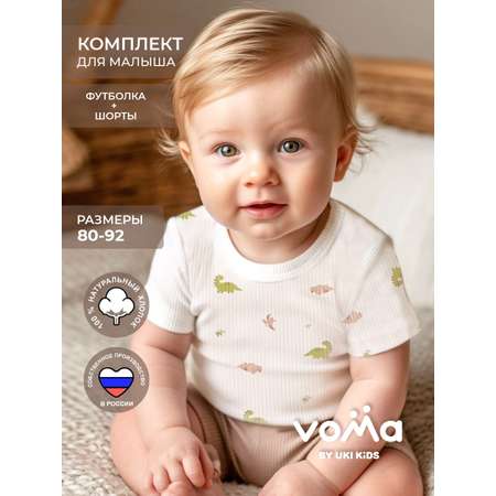 Комплект Voma