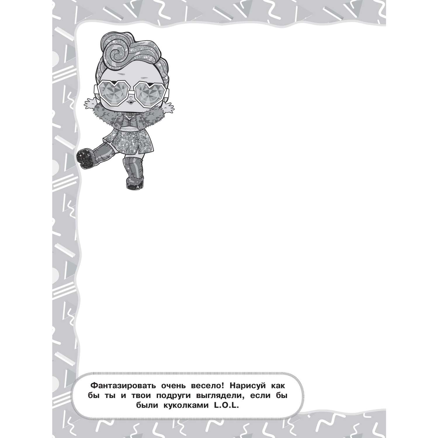 Книга LOL Surprise Скетчбук с заданиями Розовый - фото 6