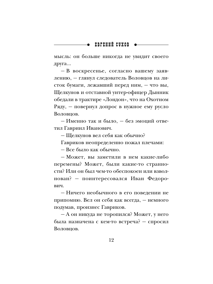 Книга Эксмо Амурная примета - фото 11