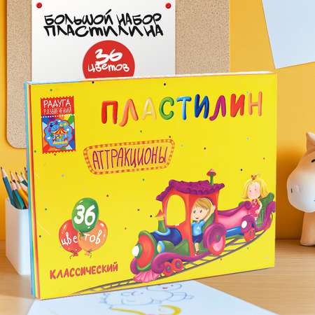 Пластилин Madliani 36 цв.