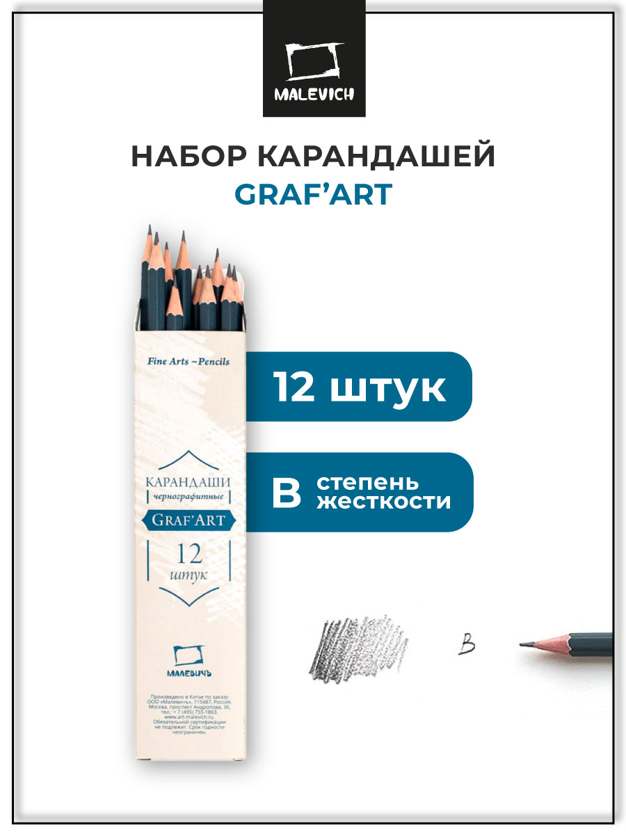 Карандаши чернографитные Малевичъ 12 шт. - фото 1