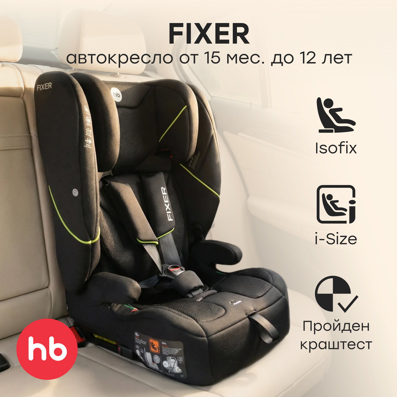 Изображение товара Детское автокресло Happy Baby Fixer Isofix 1/2/3 9-36 кг черное