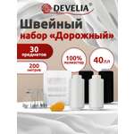 Нитки для шитья Develia армированные 40ЛЛ 200 м швейный набор 4 штуки с иголками белые черные