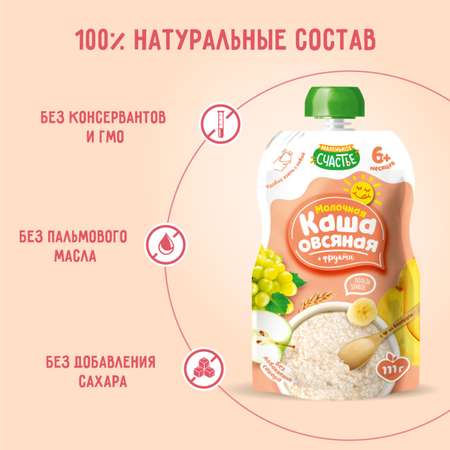 Каша Маленькое счастье овсяная с фруктами 111г с 6месяцев