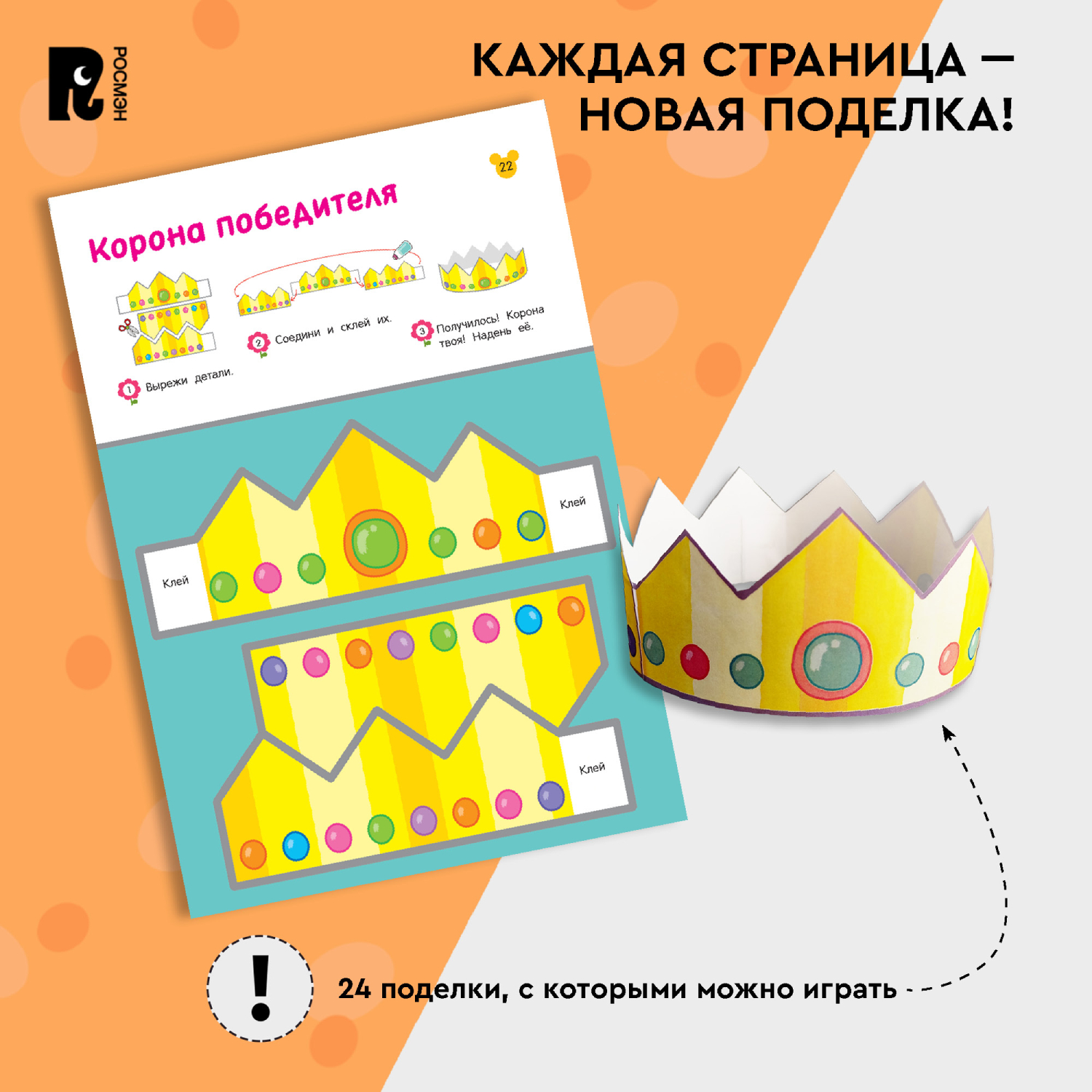 Книга Росмэн Вырезалки Учимся делать поделки и аппликации от 4 лет - фото 7