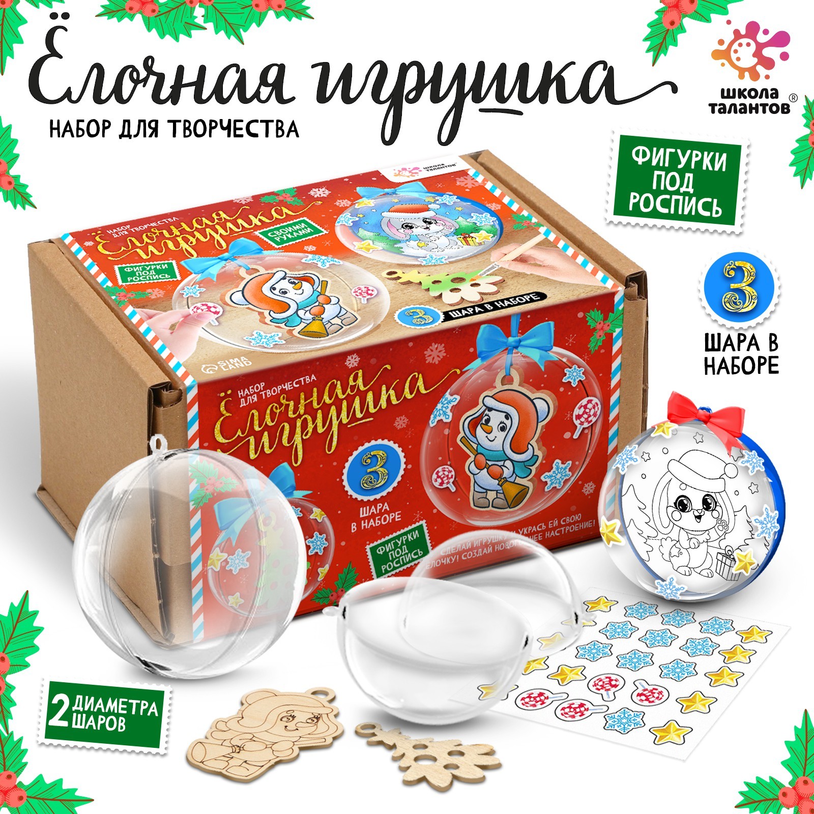 Набор для творчества Соломон Ёлочные игрушки аппликация - фото 1