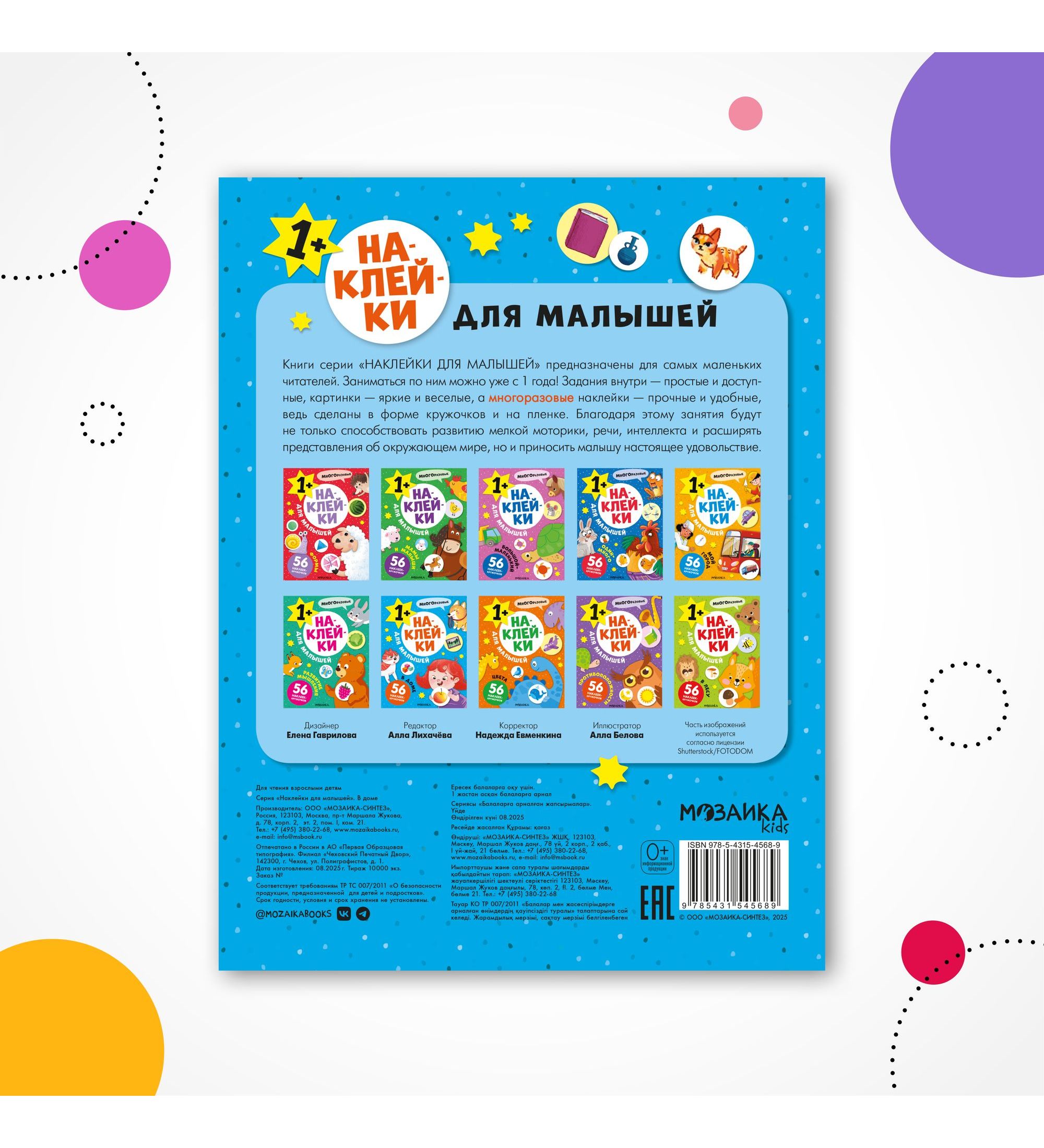 Книга МОЗАИКА kids Наклейки для малышей В доме - фото 8