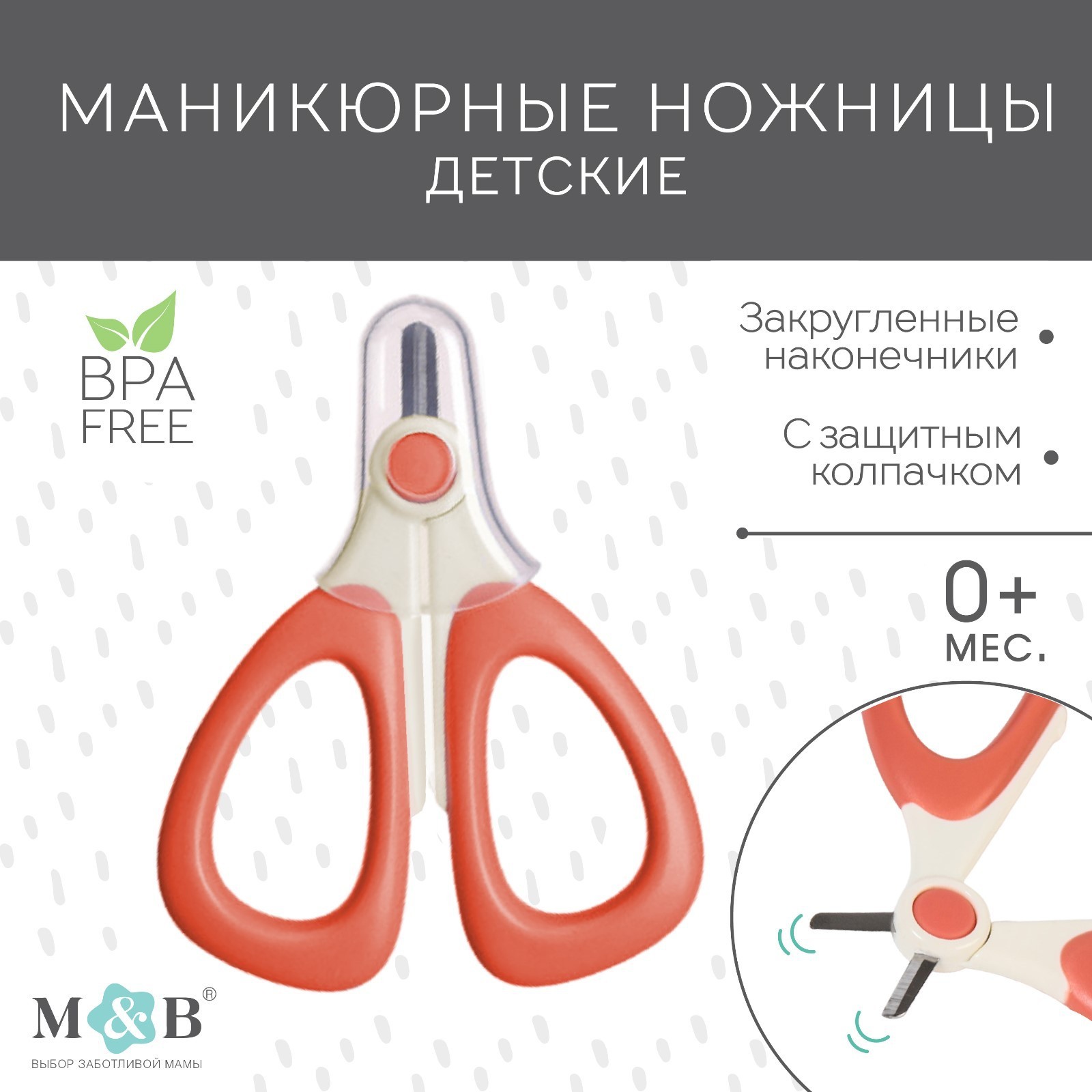 Ножницы Mum and Baby - фото 1