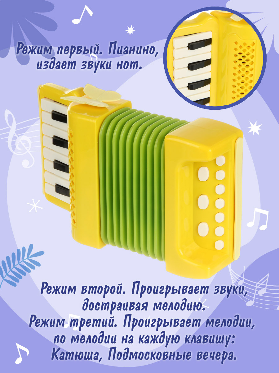 Игрушка музыкальная Veld Co аккордеон - фото 3