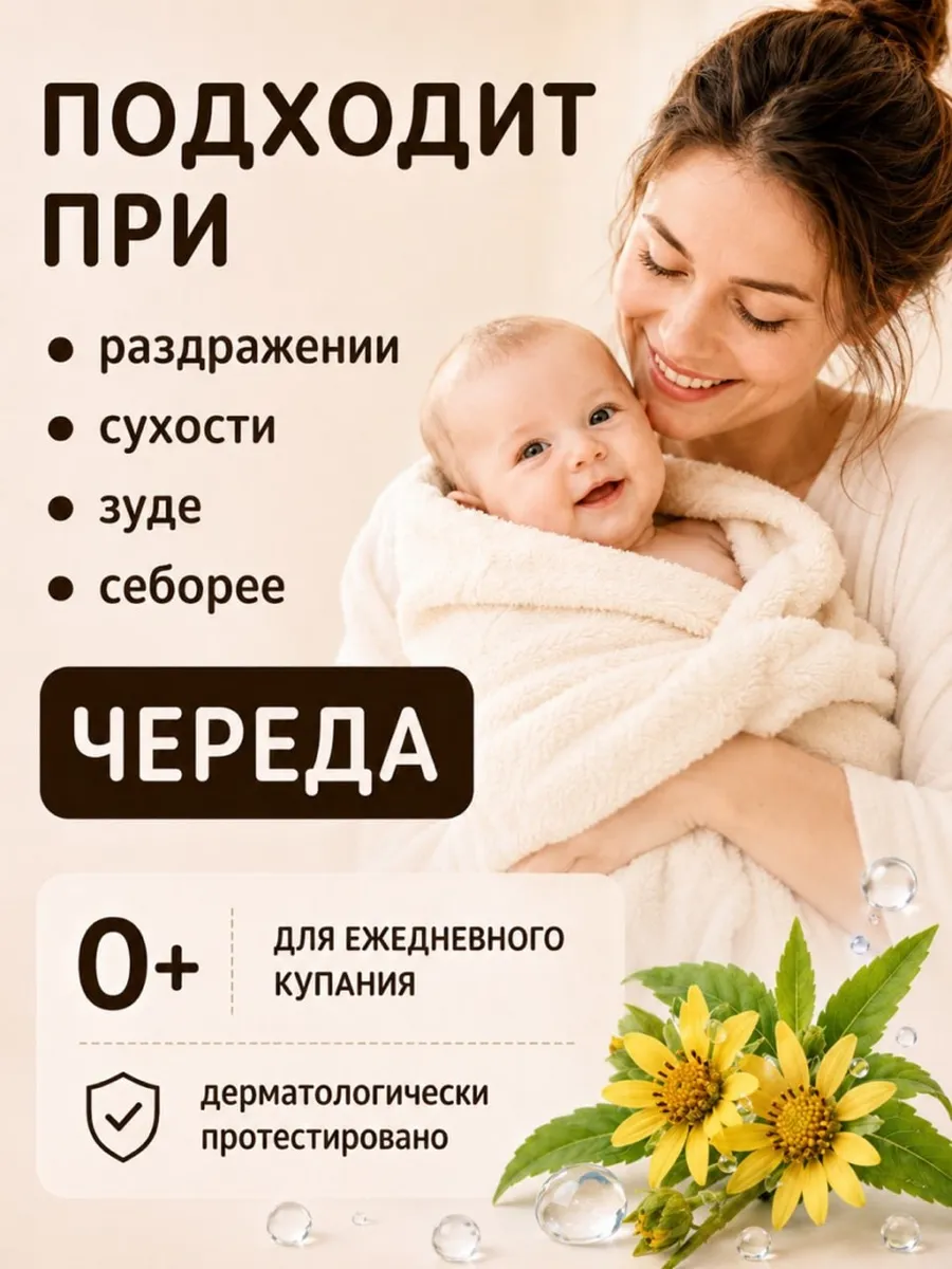 Экстракт для купания Наша Мама Ромашка Череда 500 мл 2 шт. - фото 7