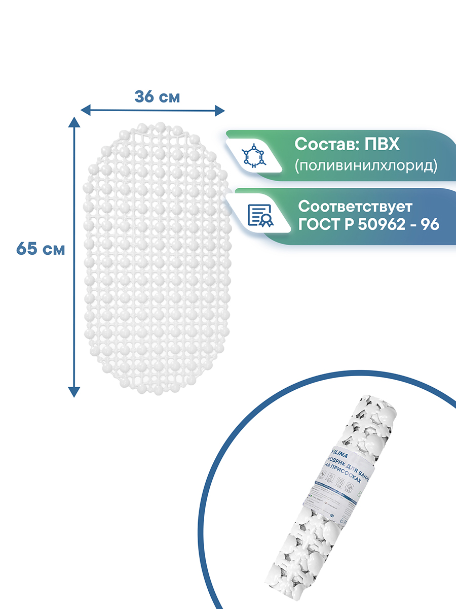 Коврик для ванной VILINA белый 36 x 65 см 1 шт. - фото 5